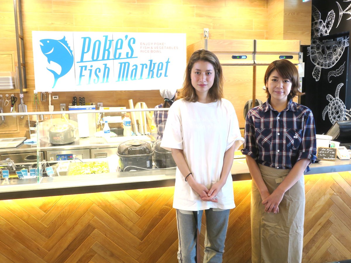 「Poke's Fish Market」