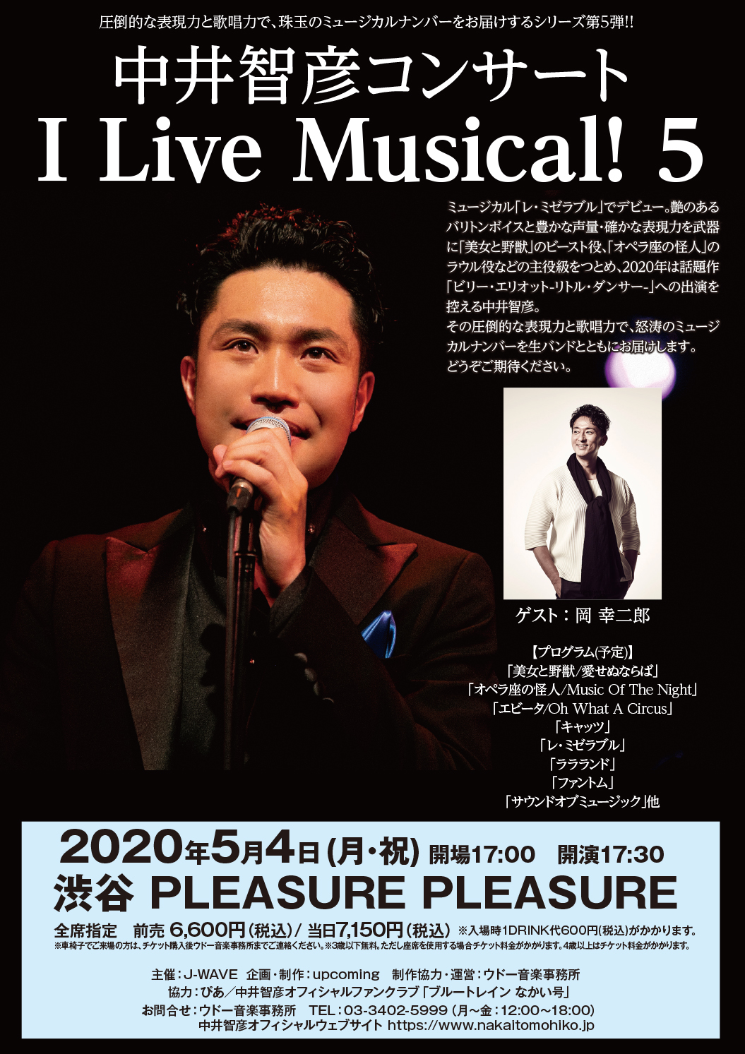 中井智彦コンサート 「I Live Musical! 5」